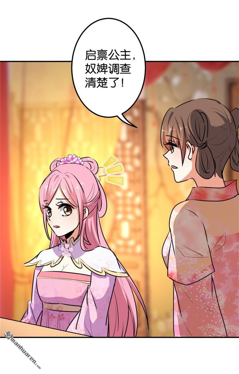 《王爷你好贱》漫画最新章节第630回免费下拉式在线观看章节第【20】张图片