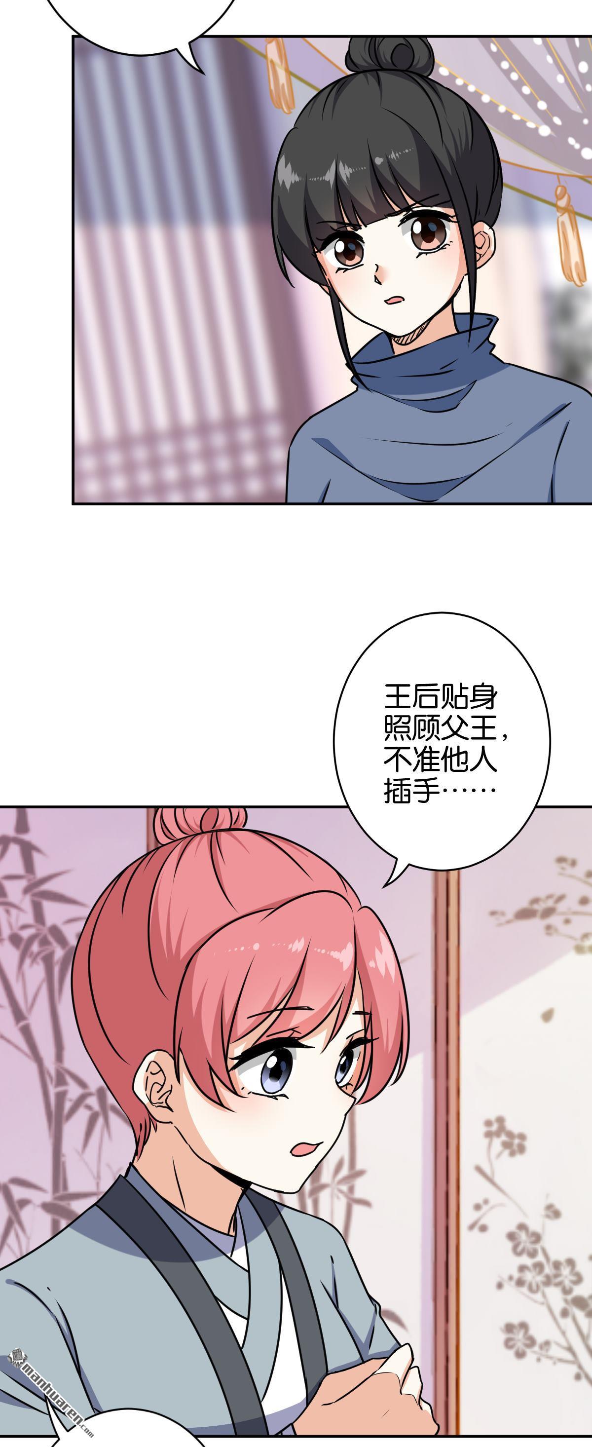 《王爷你好贱》漫画最新章节第738回免费下拉式在线观看章节第【14】张图片