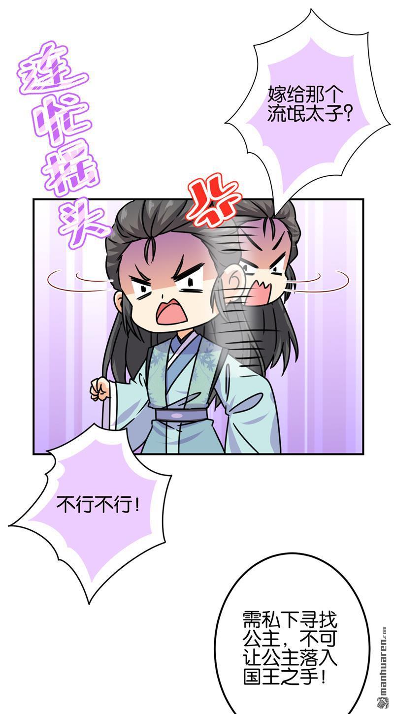 《王爷你好贱》漫画最新章节第720回免费下拉式在线观看章节第【24】张图片