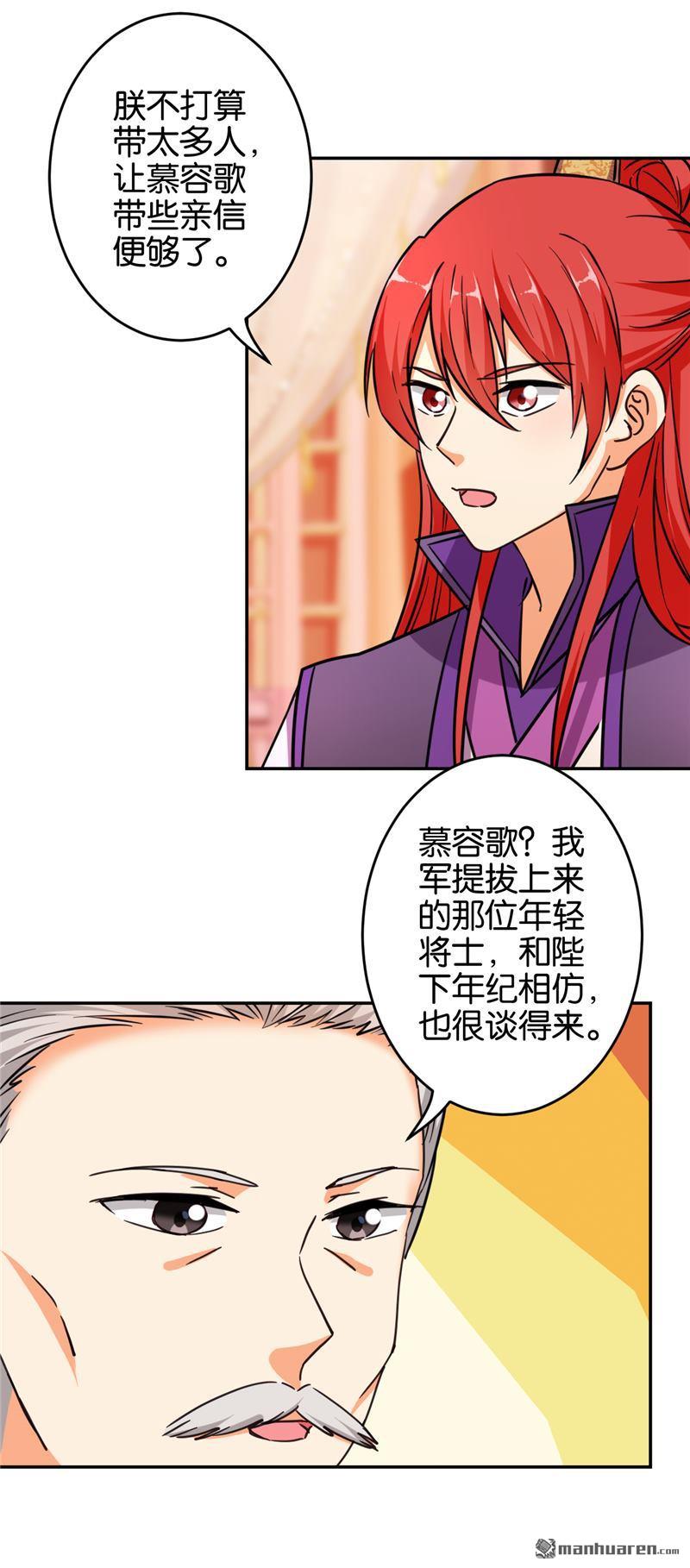 《王爷你好贱》漫画最新章节第557回免费下拉式在线观看章节第【15】张图片