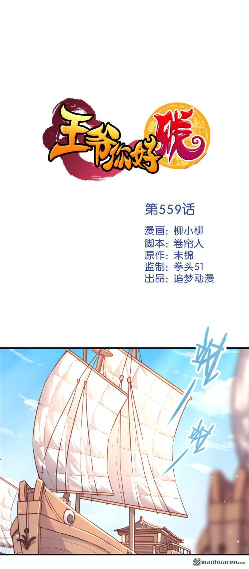 《王爷你好贱》漫画最新章节第559回免费下拉式在线观看章节第【1】张图片