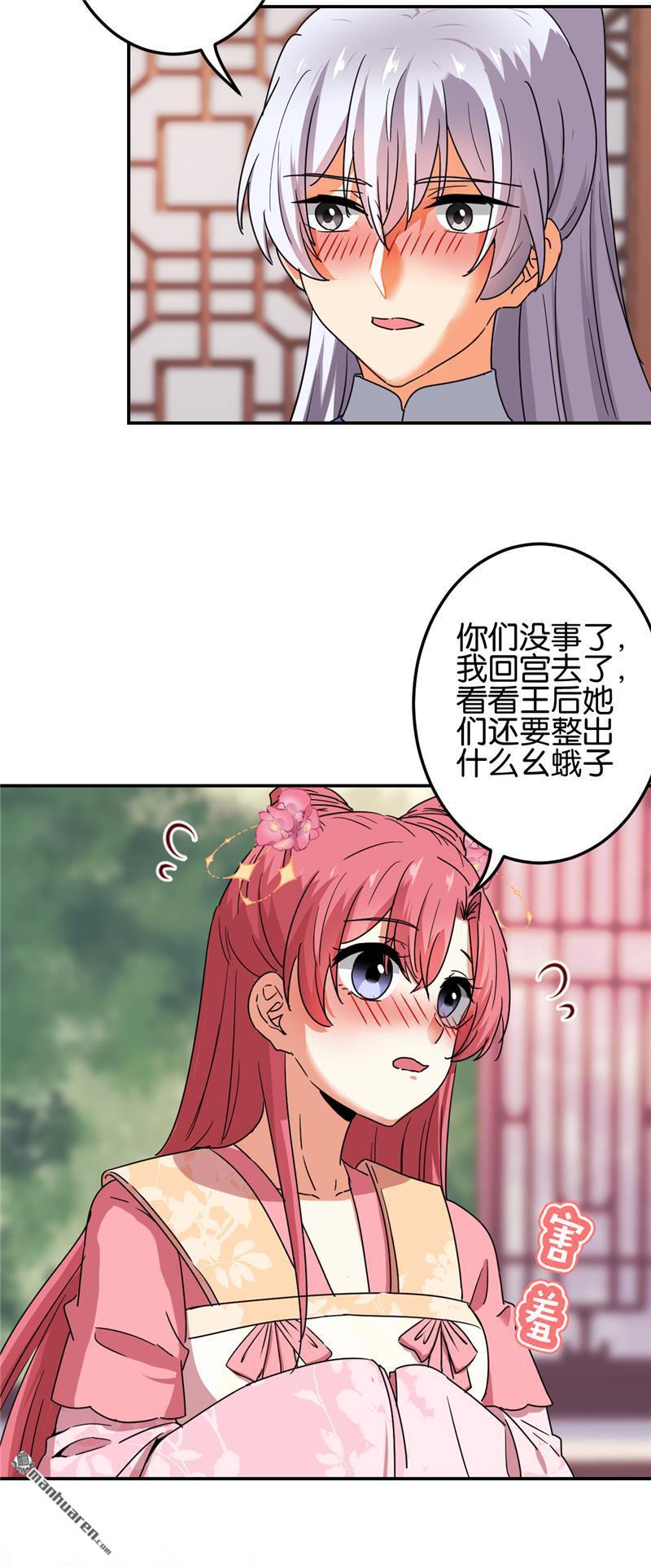 《王爷你好贱》漫画最新章节第678回免费下拉式在线观看章节第【17】张图片