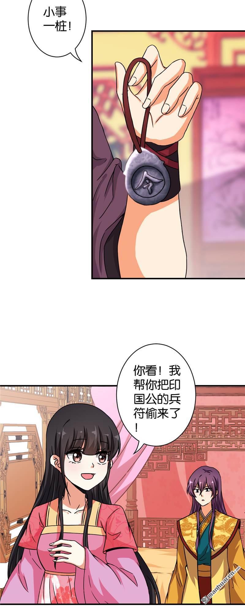 《王爷你好贱》漫画最新章节第526回免费下拉式在线观看章节第【14】张图片