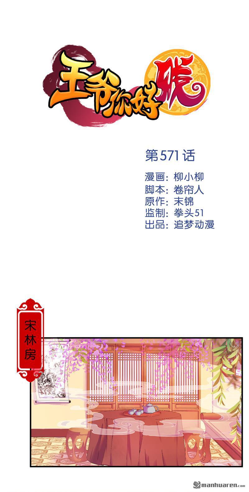 《王爷你好贱》漫画最新章节第571回免费下拉式在线观看章节第【1】张图片