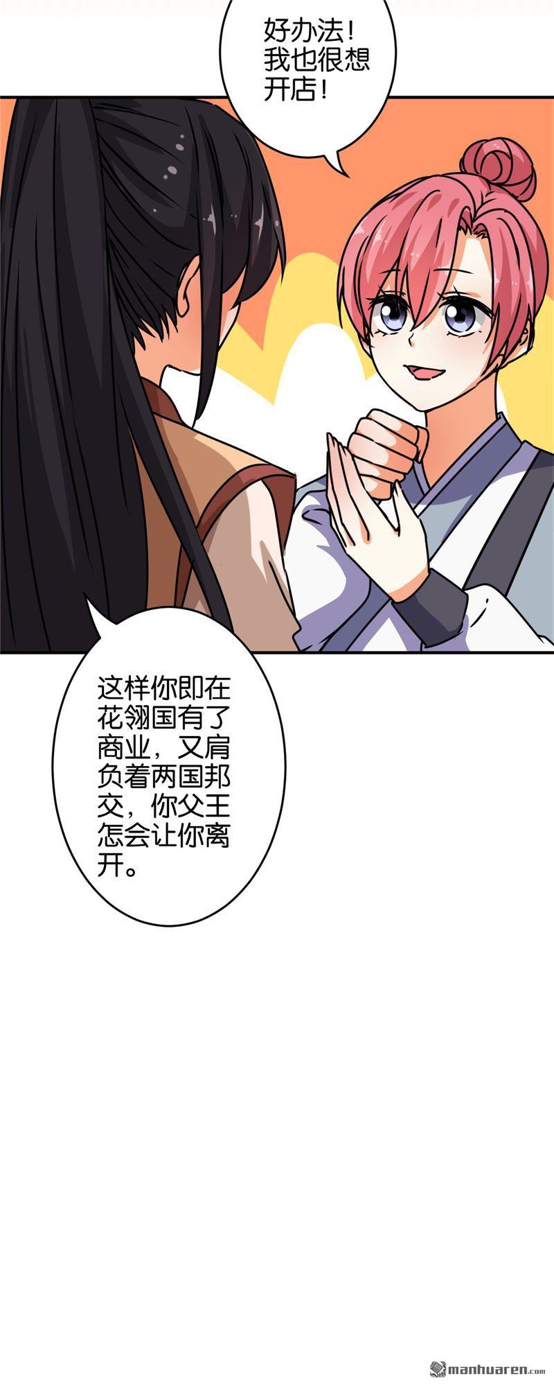 《王爷你好贱》漫画最新章节第625回免费下拉式在线观看章节第【22】张图片