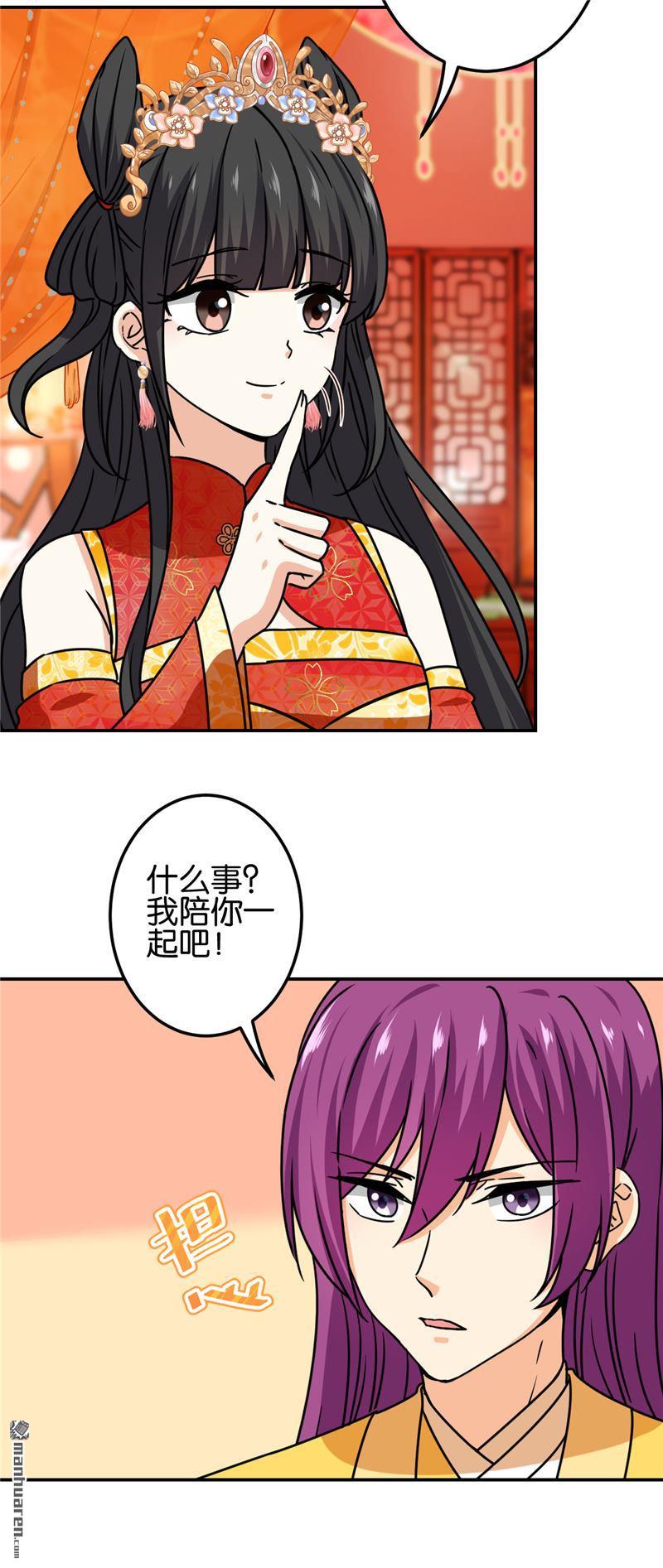 《王爷你好贱》漫画最新章节第720回免费下拉式在线观看章节第【3】张图片