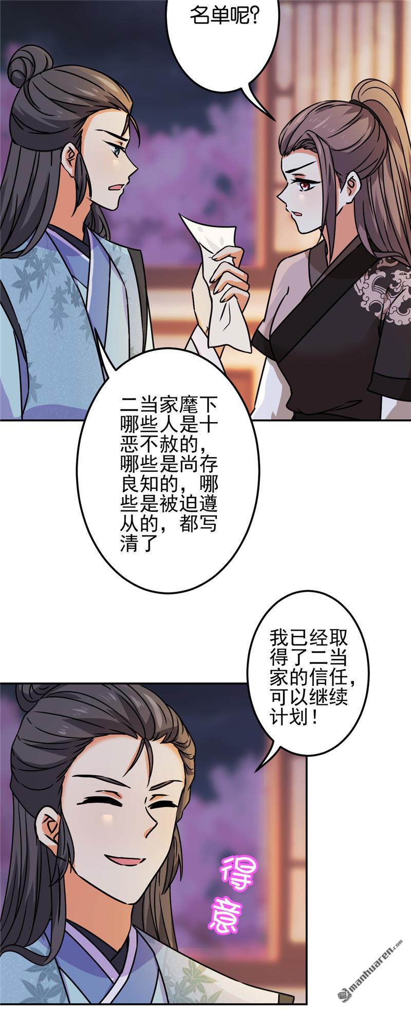 《王爷你好贱》漫画最新章节第669回免费下拉式在线观看章节第【3】张图片