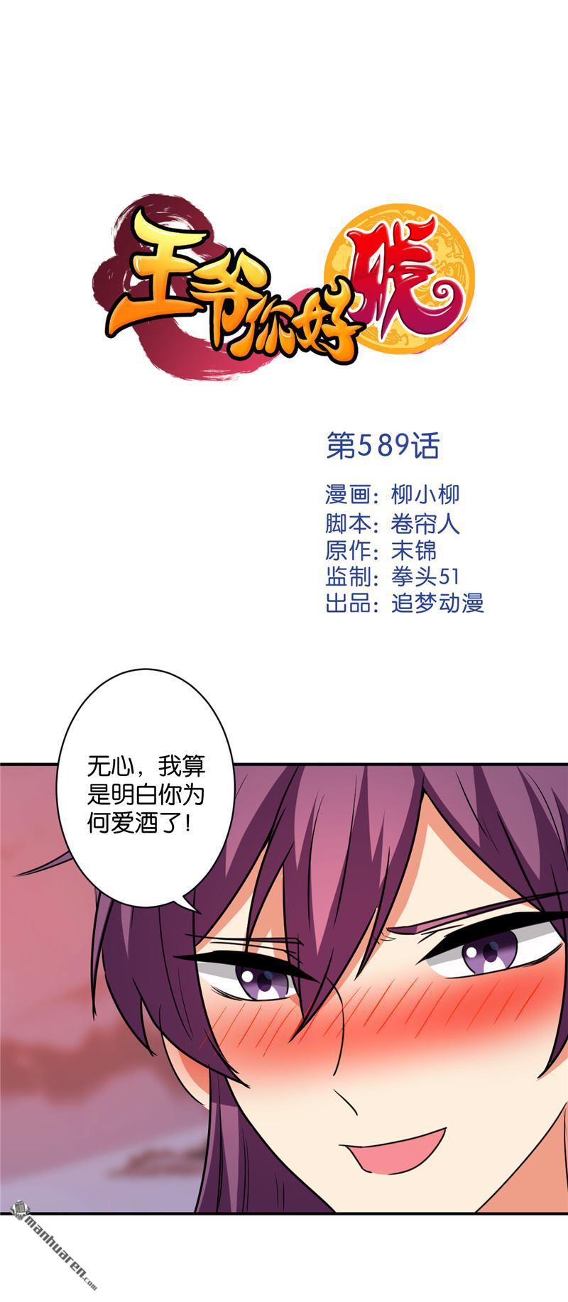 《王爷你好贱》漫画最新章节第589回免费下拉式在线观看章节第【1】张图片