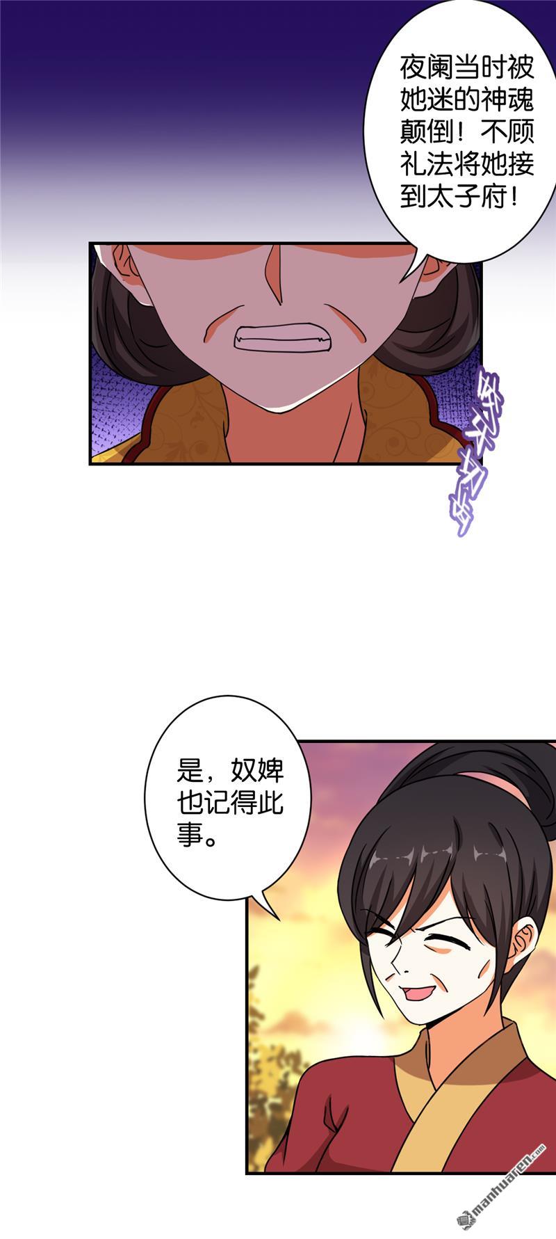 《王爷你好贱》漫画最新章节第533回免费下拉式在线观看章节第【4】张图片