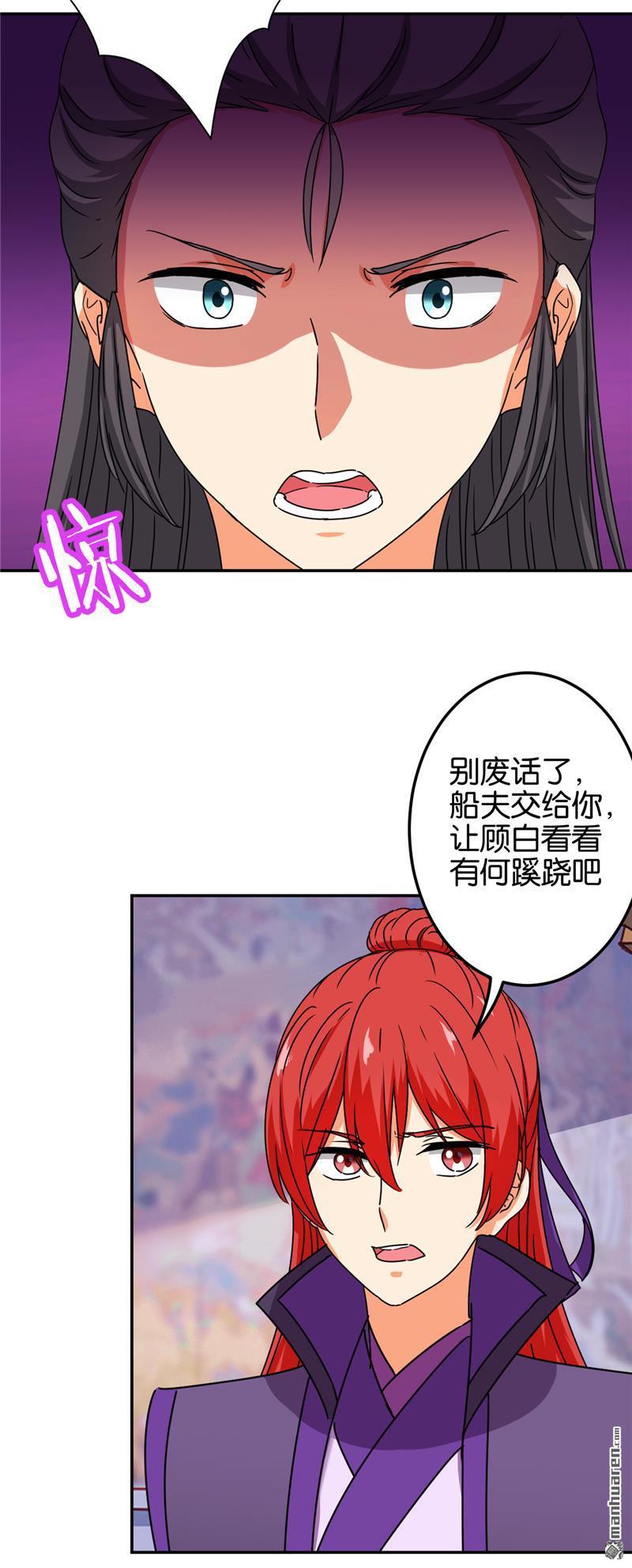 《王爷你好贱》漫画最新章节第688回免费下拉式在线观看章节第【22】张图片