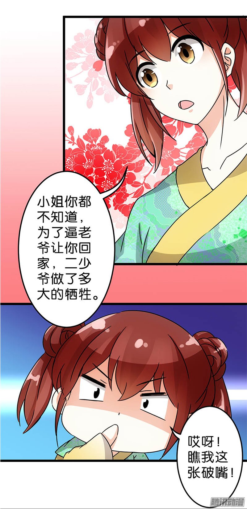 《王爷你好贱》漫画最新章节第44回免费下拉式在线观看章节第【18】张图片