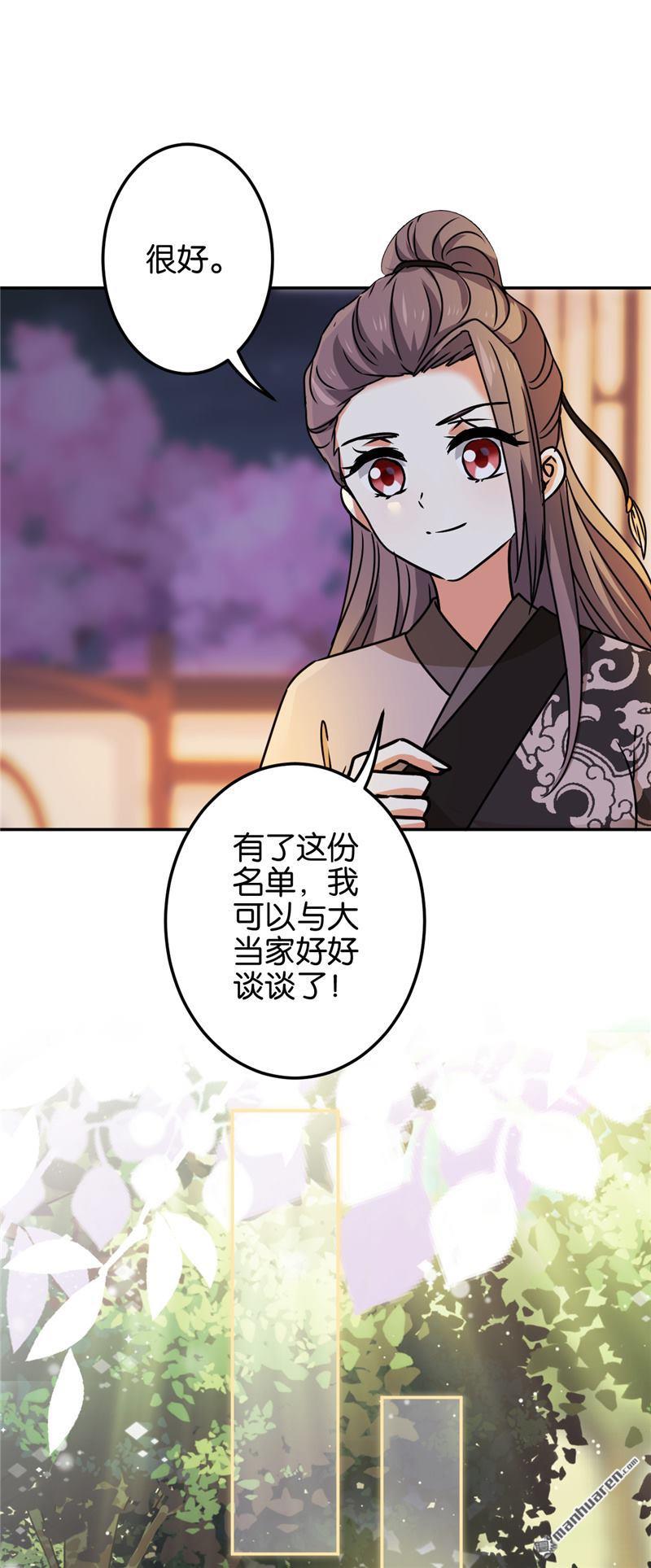 《王爷你好贱》漫画最新章节第669回免费下拉式在线观看章节第【4】张图片