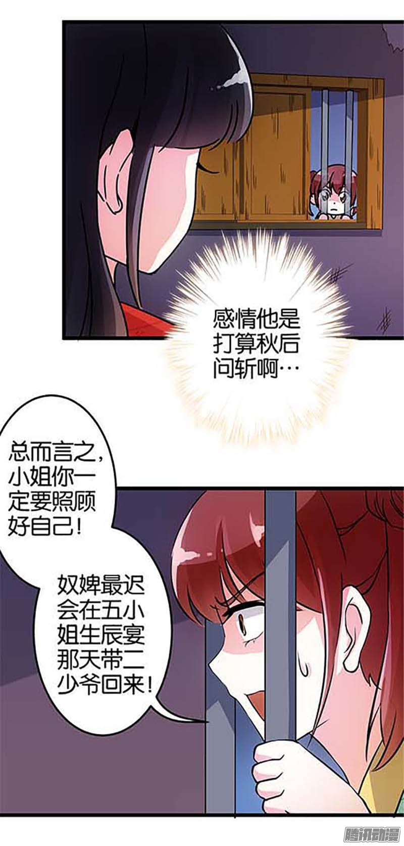 《王爷你好贱》漫画最新章节第32回免费下拉式在线观看章节第【13】张图片