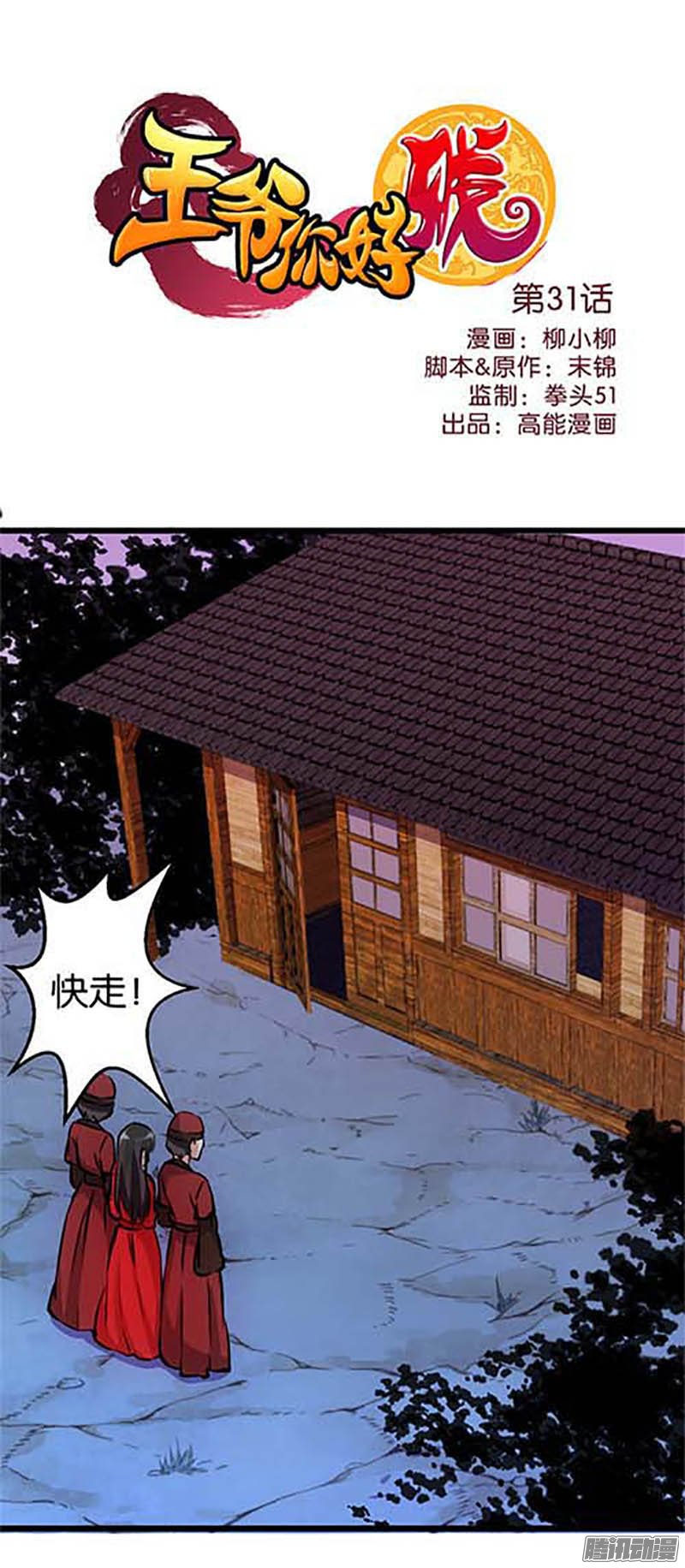 《王爷你好贱》漫画最新章节第32回免费下拉式在线观看章节第【1】张图片