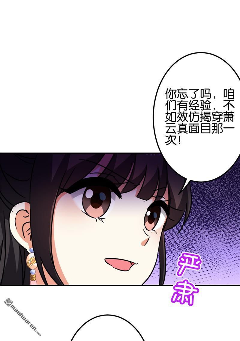 《王爷你好贱》漫画最新章节第690回免费下拉式在线观看章节第【18】张图片