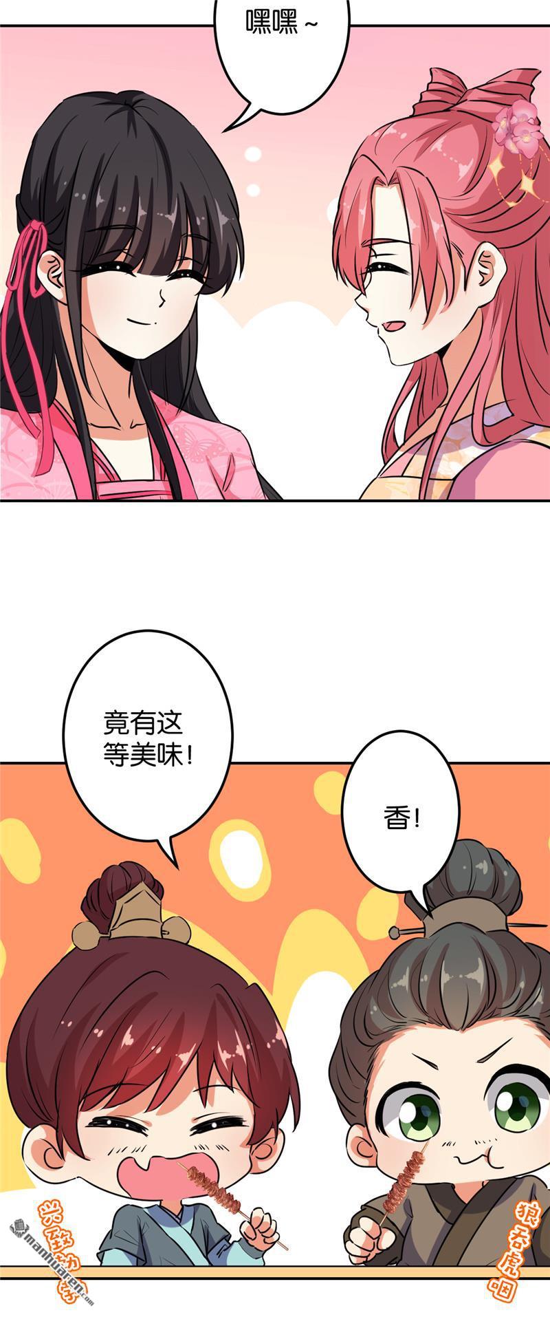 《王爷你好贱》漫画最新章节第627回免费下拉式在线观看章节第【19】张图片