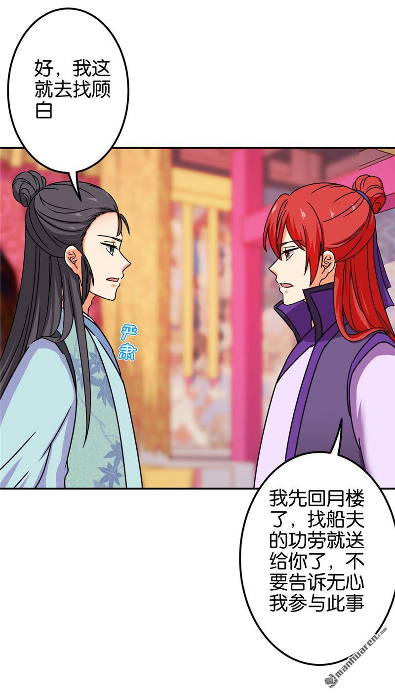 《王爷你好贱》漫画最新章节第688回免费下拉式在线观看章节第【23】张图片