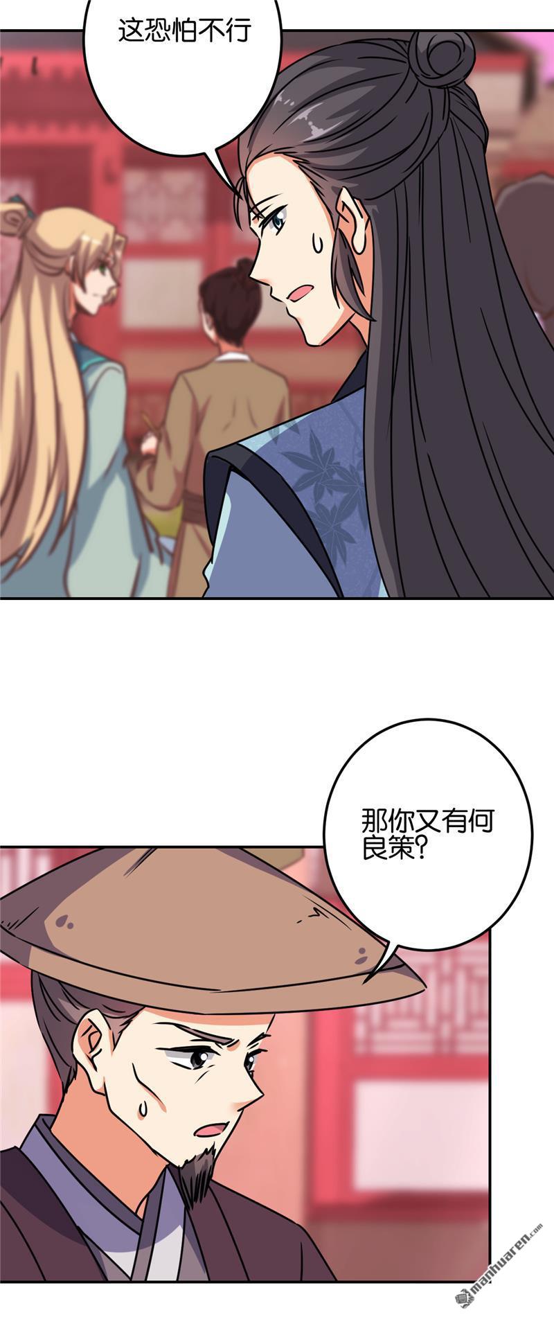 《王爷你好贱》漫画最新章节第658回免费下拉式在线观看章节第【17】张图片