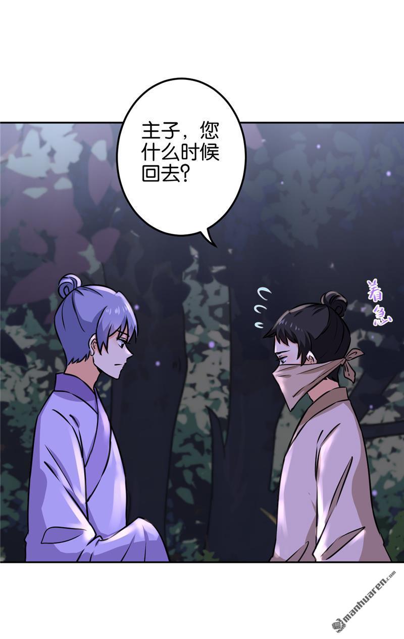 《王爷你好贱》漫画最新章节第729回免费下拉式在线观看章节第【2】张图片