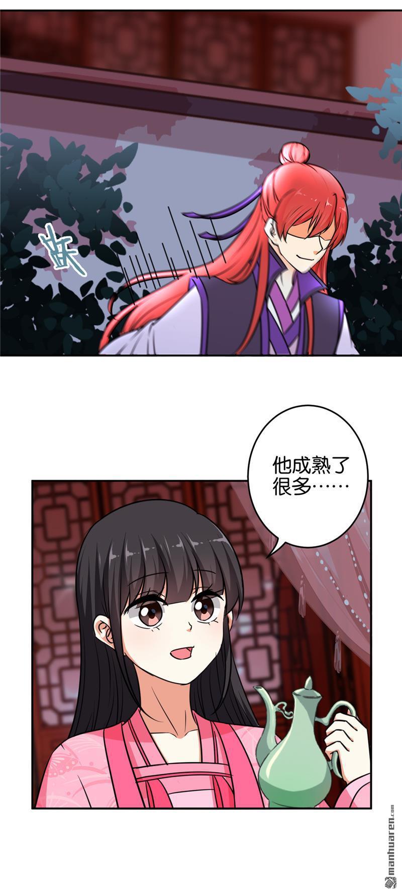 《王爷你好贱》漫画最新章节第568回免费下拉式在线观看章节第【23】张图片