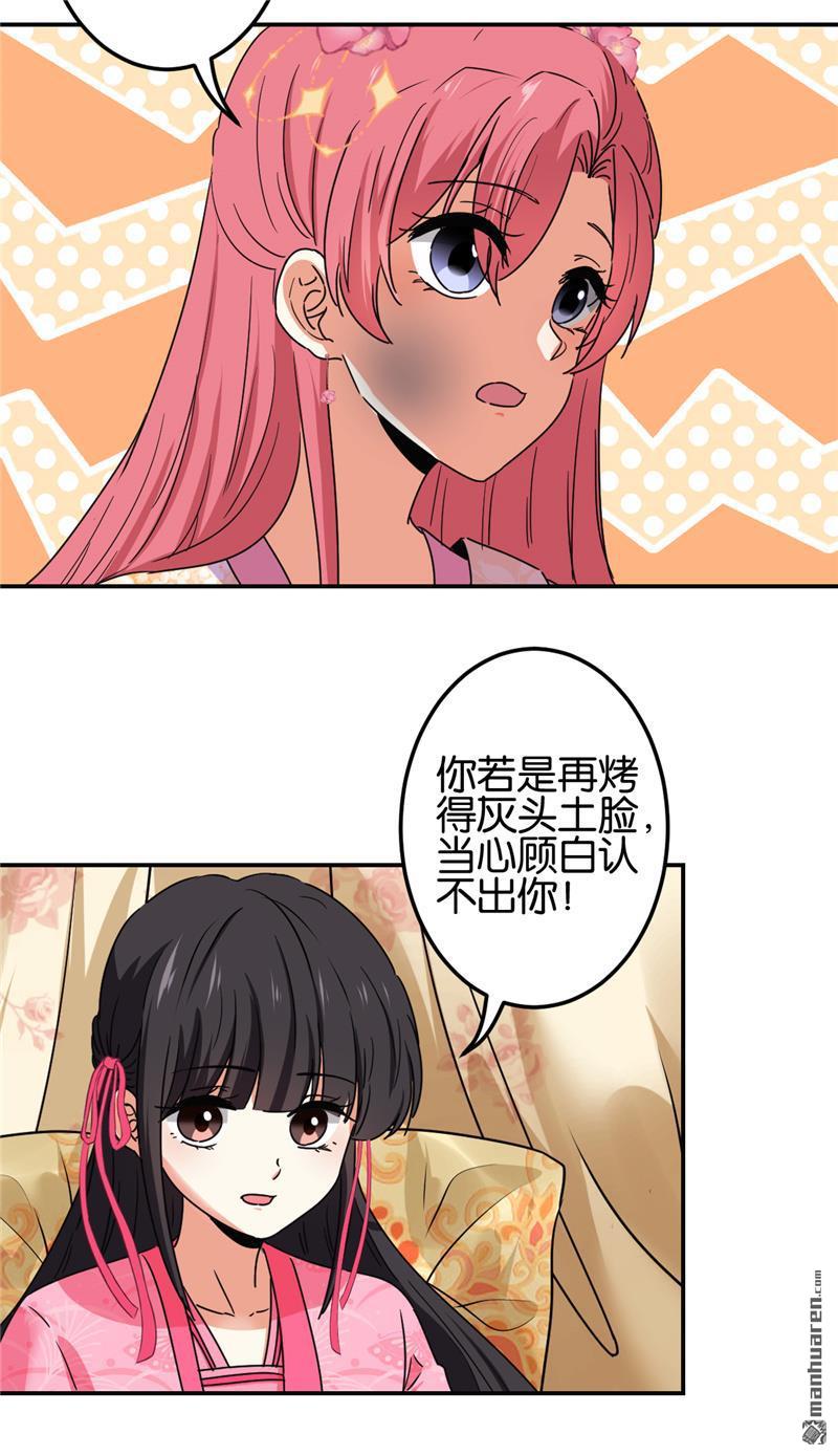 《王爷你好贱》漫画最新章节第673回免费下拉式在线观看章节第【14】张图片