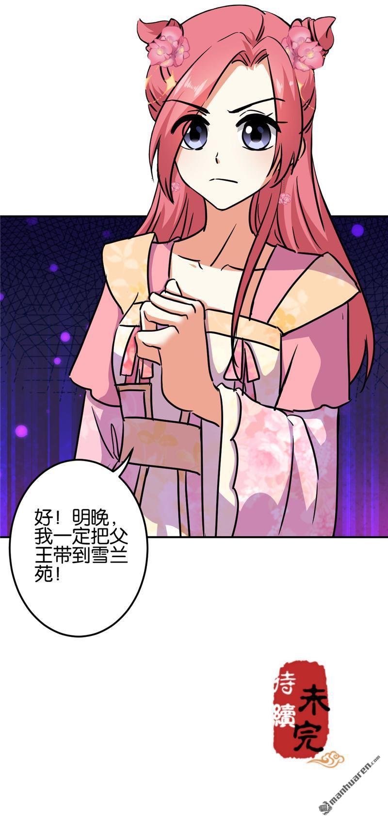 《王爷你好贱》漫画最新章节第690回免费下拉式在线观看章节第【23】张图片