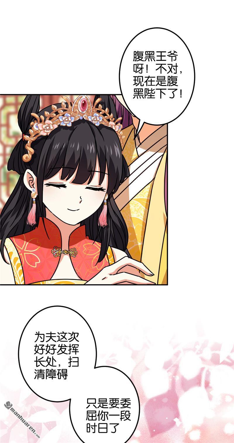 《王爷你好贱》漫画最新章节第695回免费下拉式在线观看章节第【15】张图片