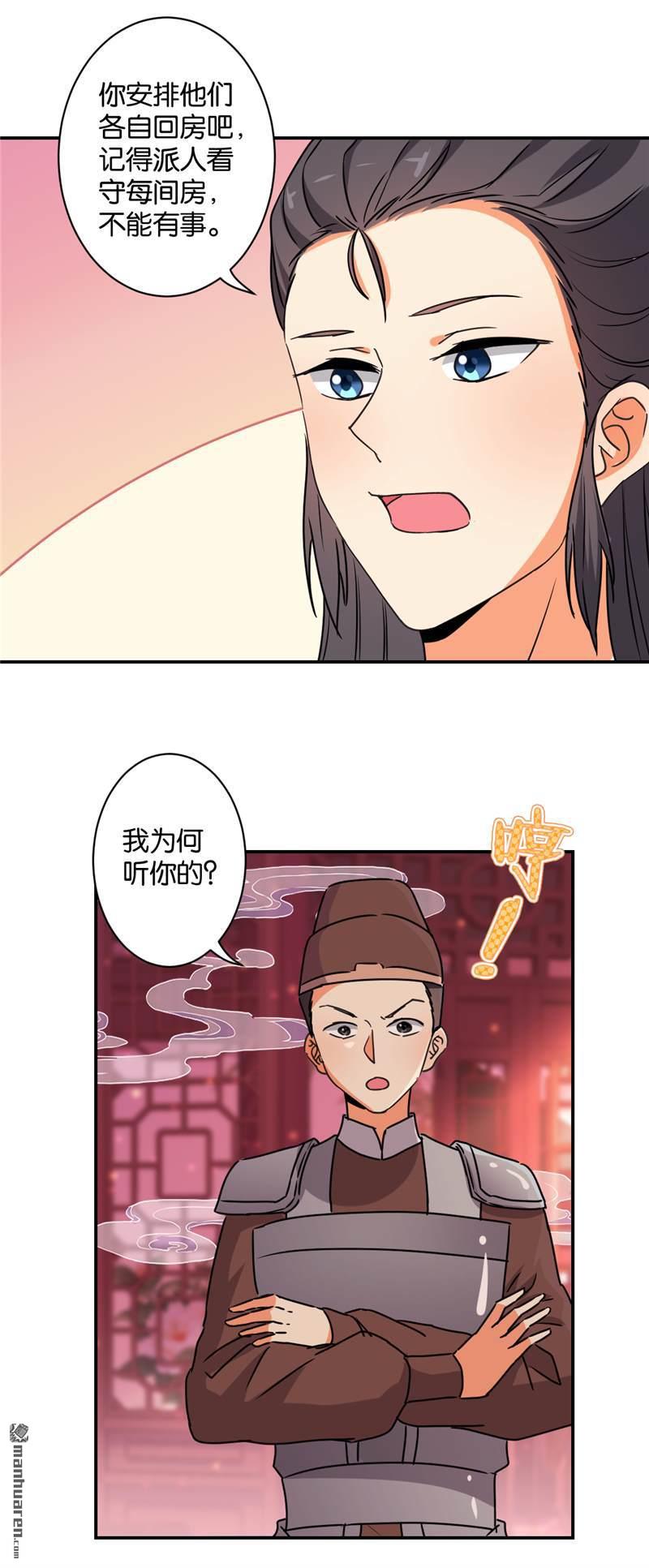 《王爷你好贱》漫画最新章节第577回免费下拉式在线观看章节第【5】张图片