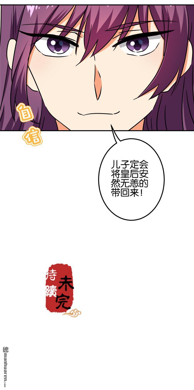 《王爷你好贱》漫画最新章节第676回免费下拉式在线观看章节第【22】张图片