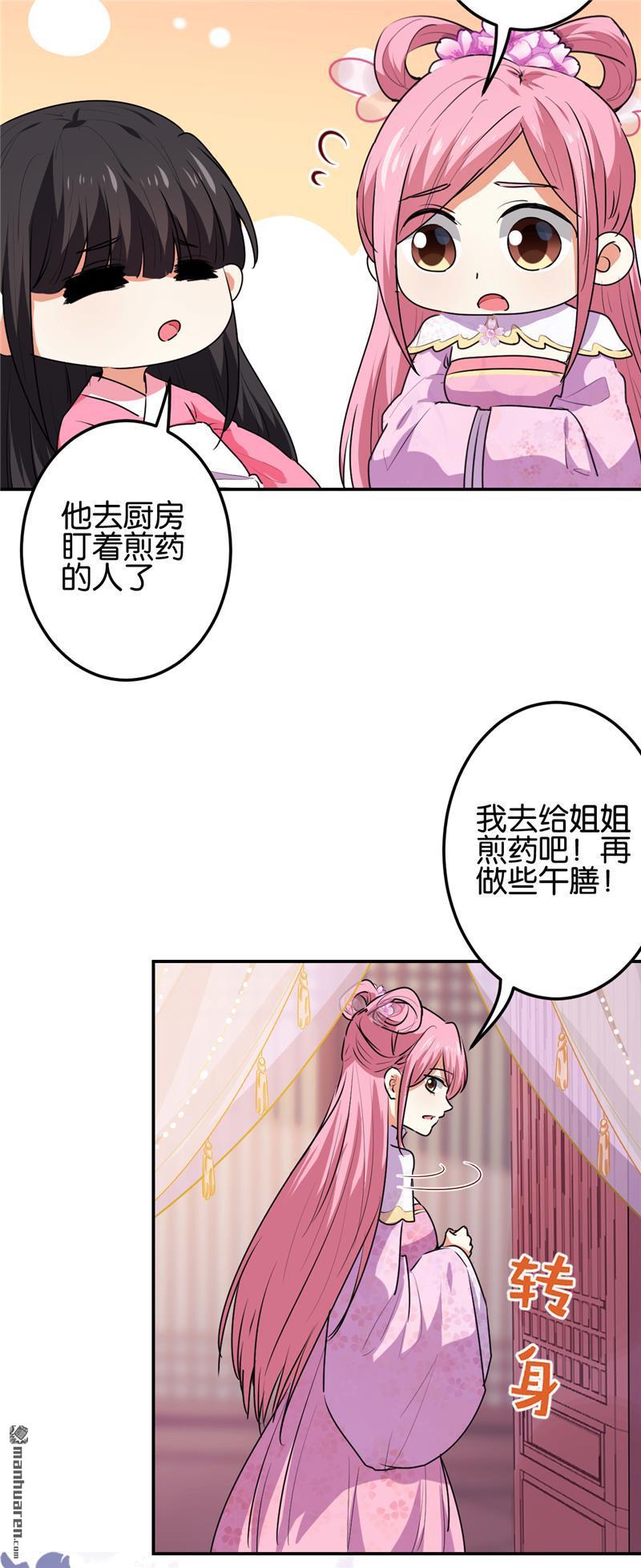 《王爷你好贱》漫画最新章节第666回免费下拉式在线观看章节第【5】张图片