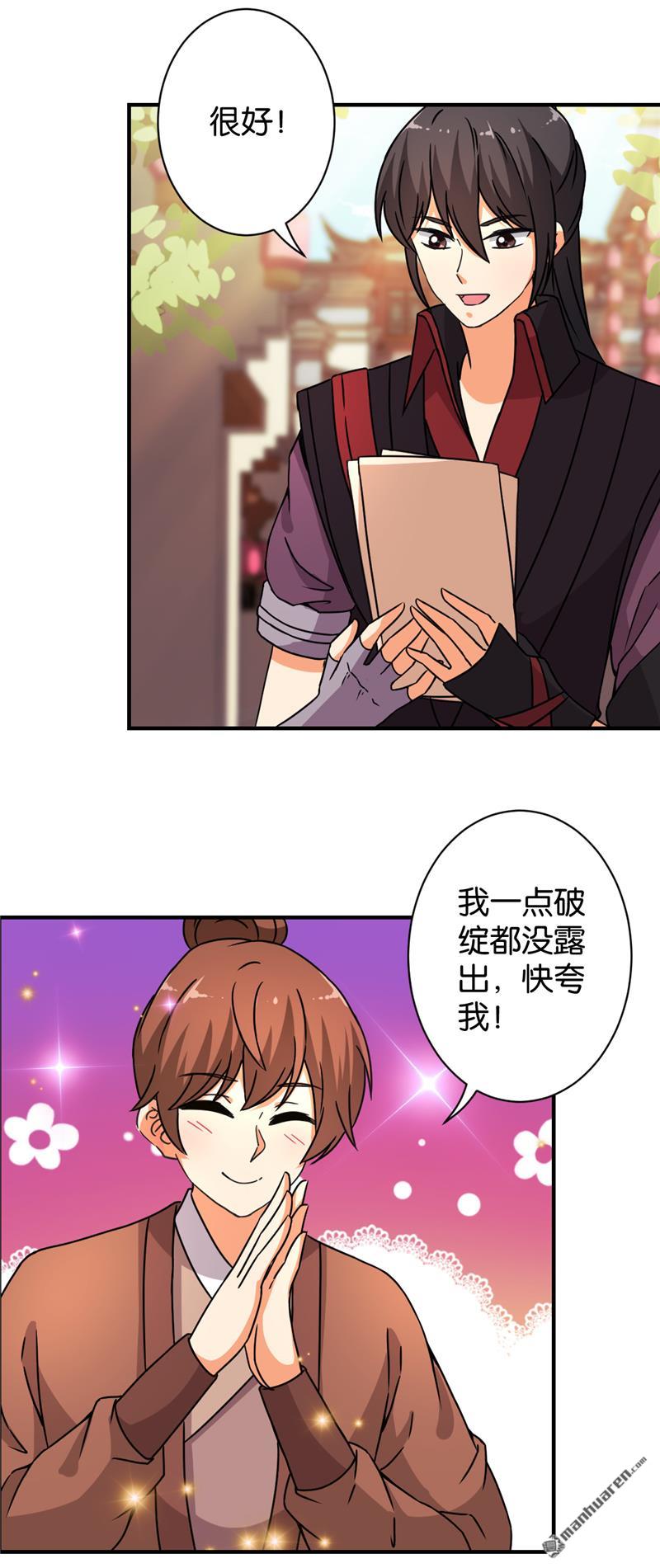 《王爷你好贱》漫画最新章节第548回免费下拉式在线观看章节第【23】张图片