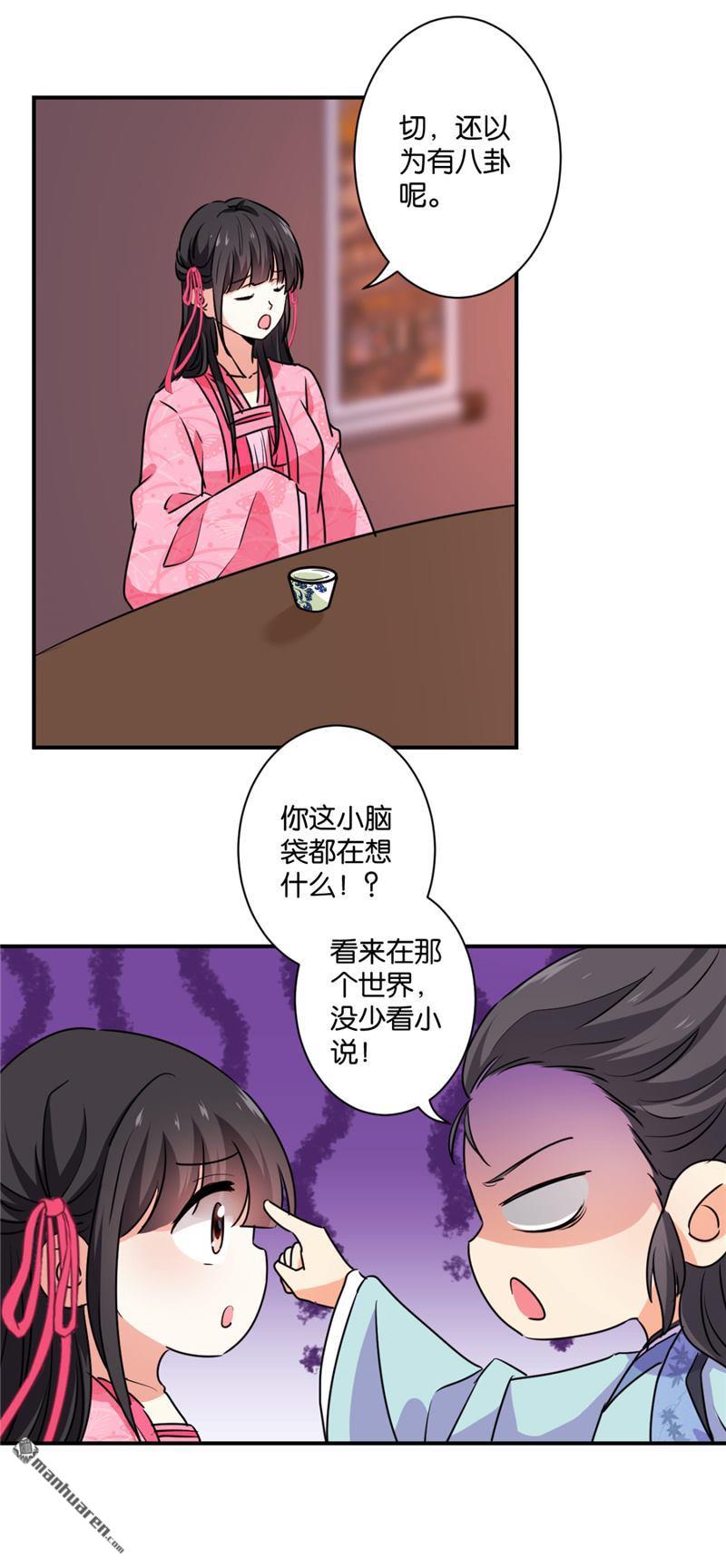 《王爷你好贱》漫画最新章节第586回免费下拉式在线观看章节第【17】张图片