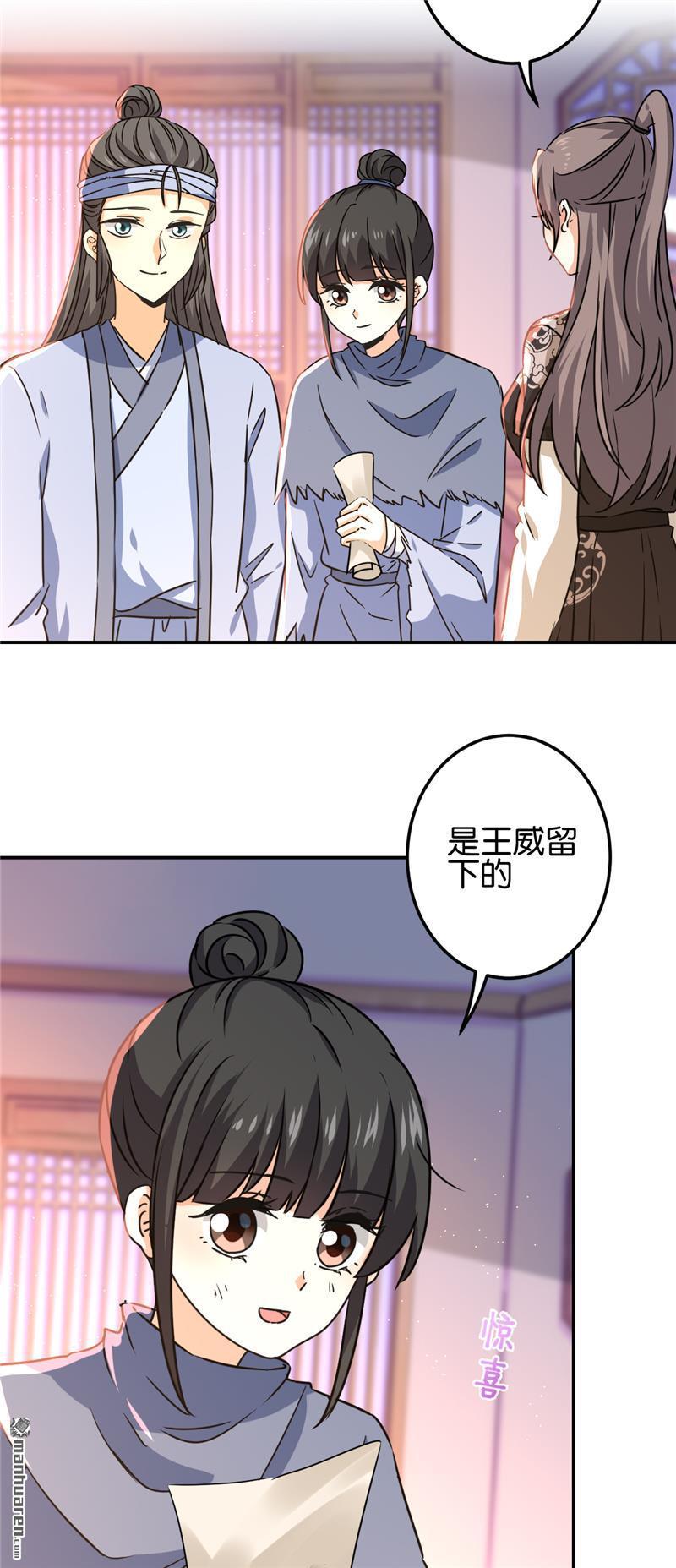 《王爷你好贱》漫画最新章节第715回免费下拉式在线观看章节第【5】张图片