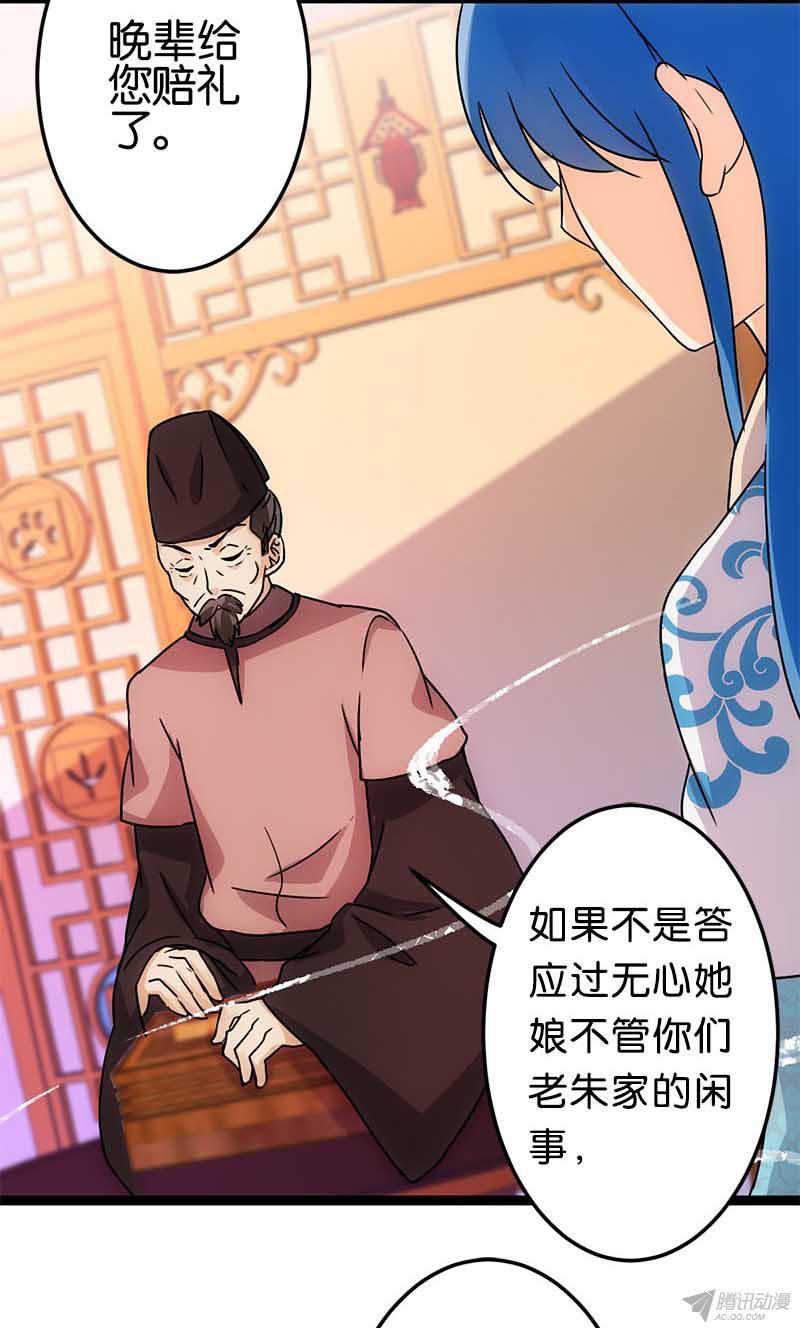 《王爷你好贱》漫画最新章节第13回免费下拉式在线观看章节第【13】张图片