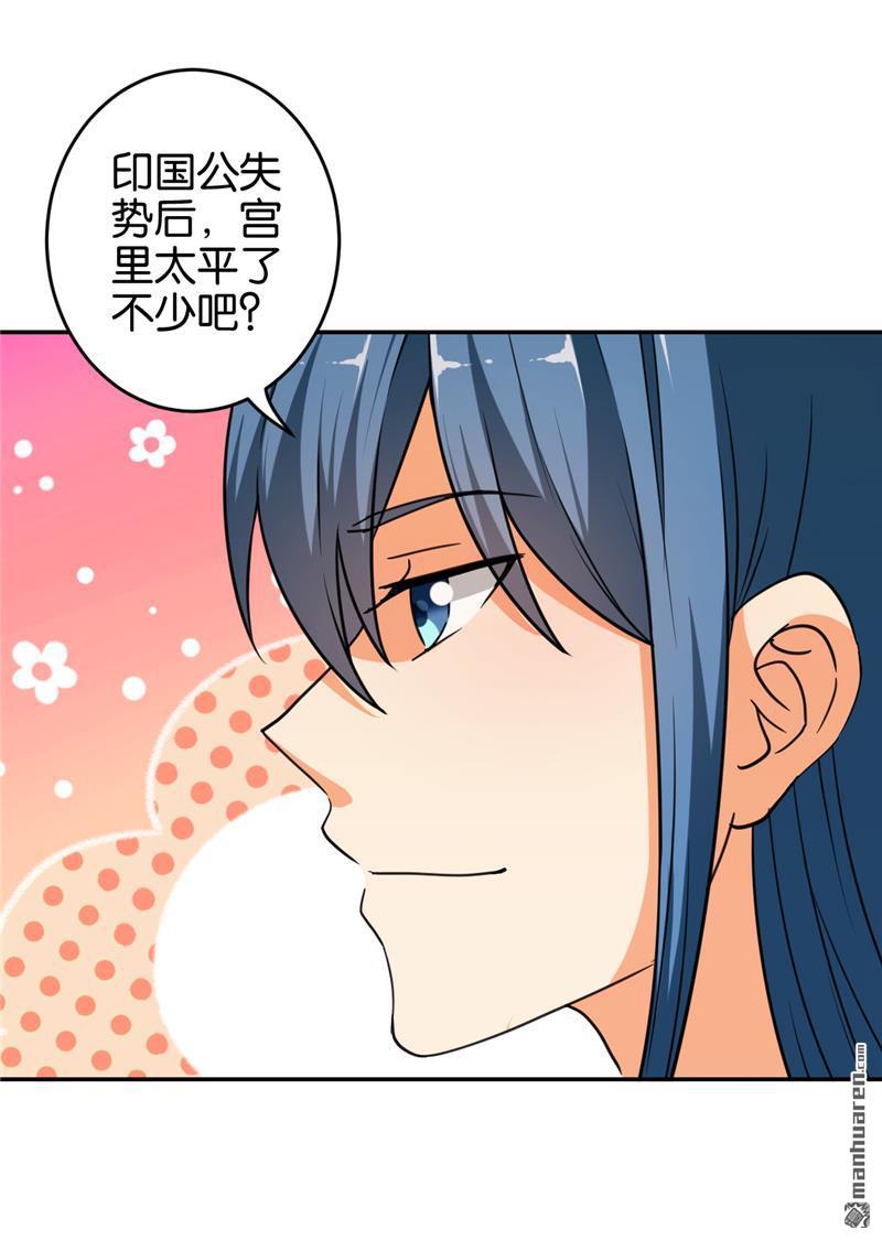 《王爷你好贱》漫画最新章节第552回免费下拉式在线观看章节第【5】张图片