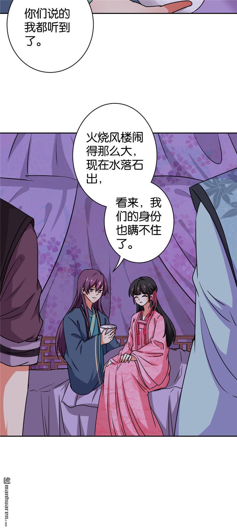 《王爷你好贱》漫画最新章节第606回免费下拉式在线观看章节第【16】张图片