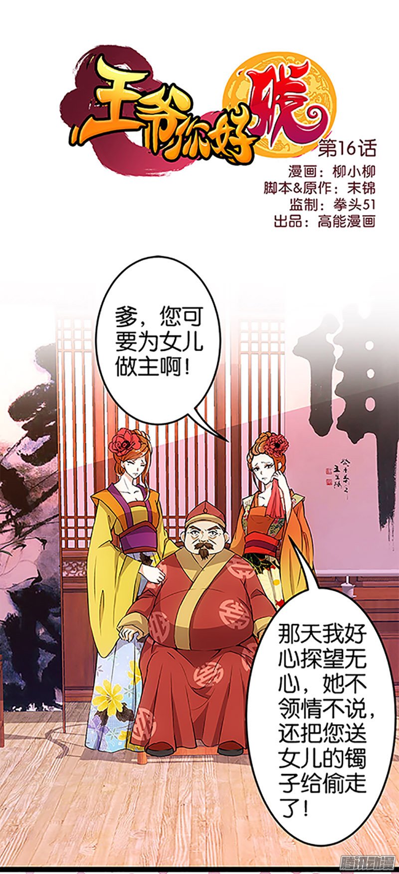 《王爷你好贱》漫画最新章节第17回免费下拉式在线观看章节第【1】张图片