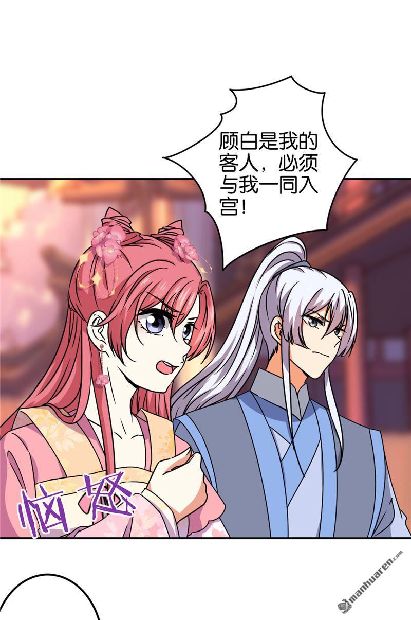 《王爷你好贱》漫画最新章节第677回免费下拉式在线观看章节第【4】张图片