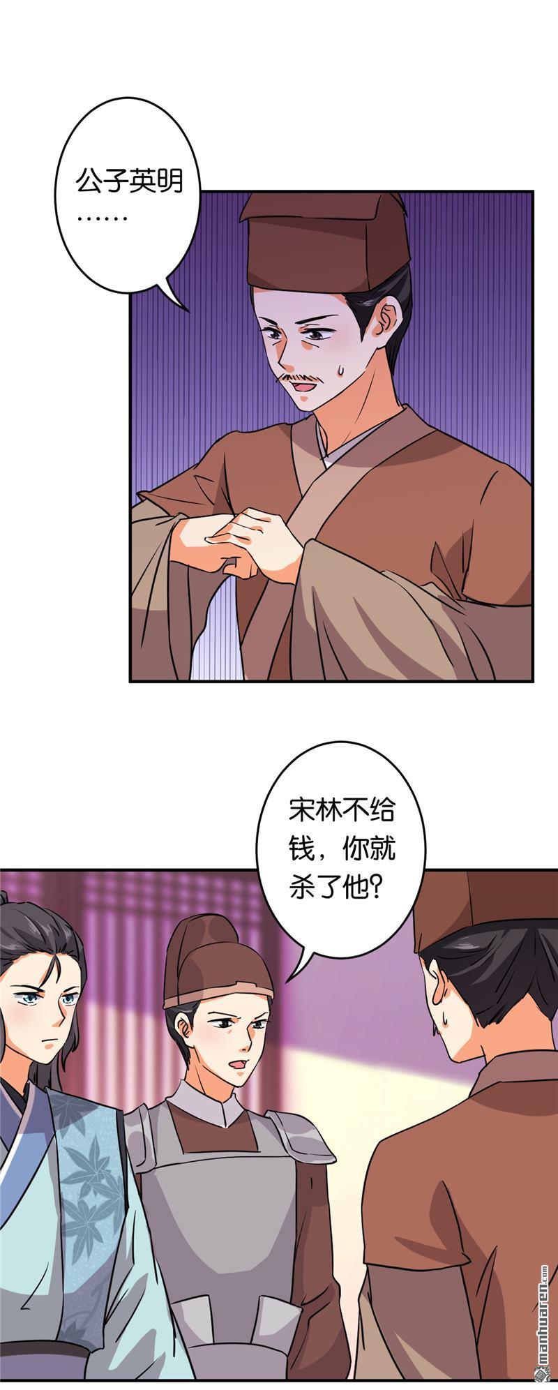 《王爷你好贱》漫画最新章节第573回免费下拉式在线观看章节第【10】张图片