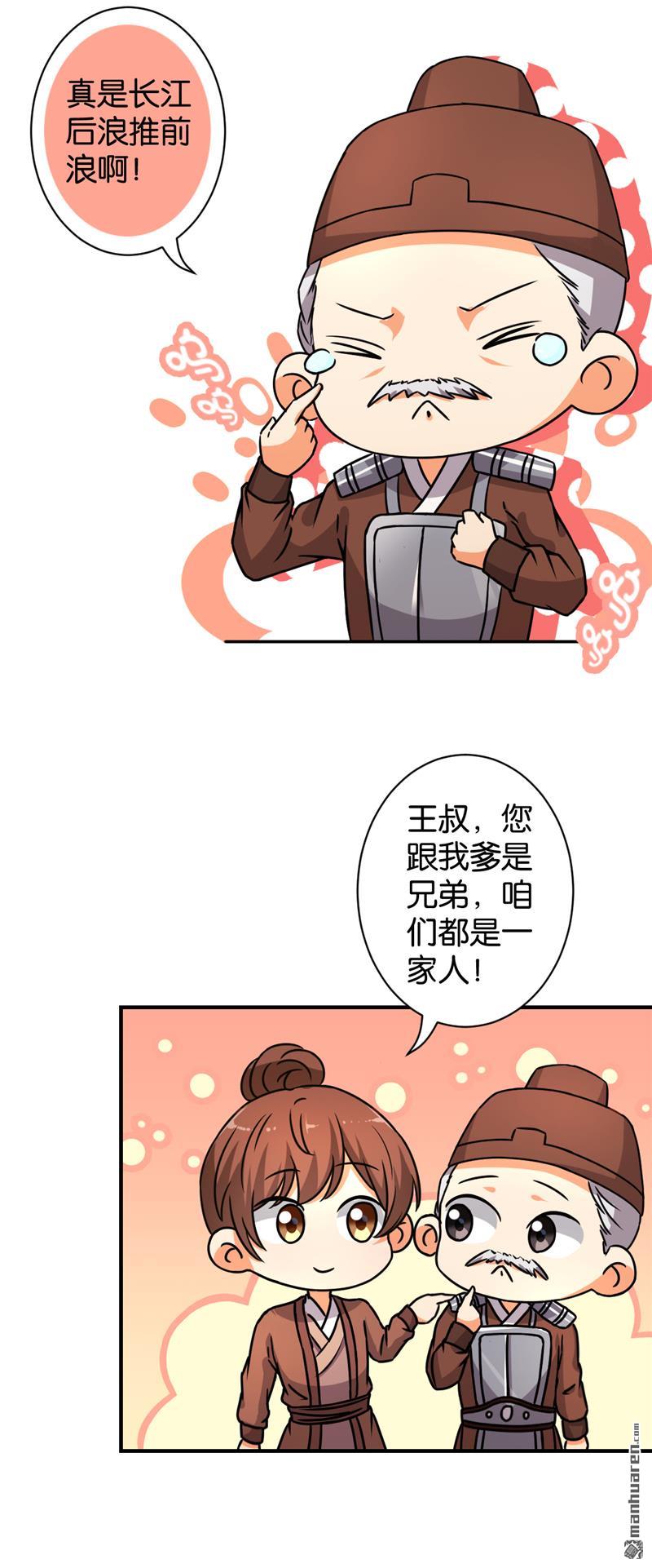 《王爷你好贱》漫画最新章节第548回免费下拉式在线观看章节第【4】张图片