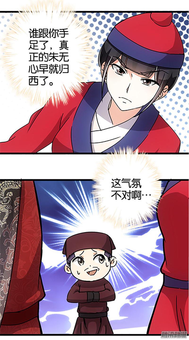 《王爷你好贱》漫画最新章节第47回免费下拉式在线观看章节第【17】张图片