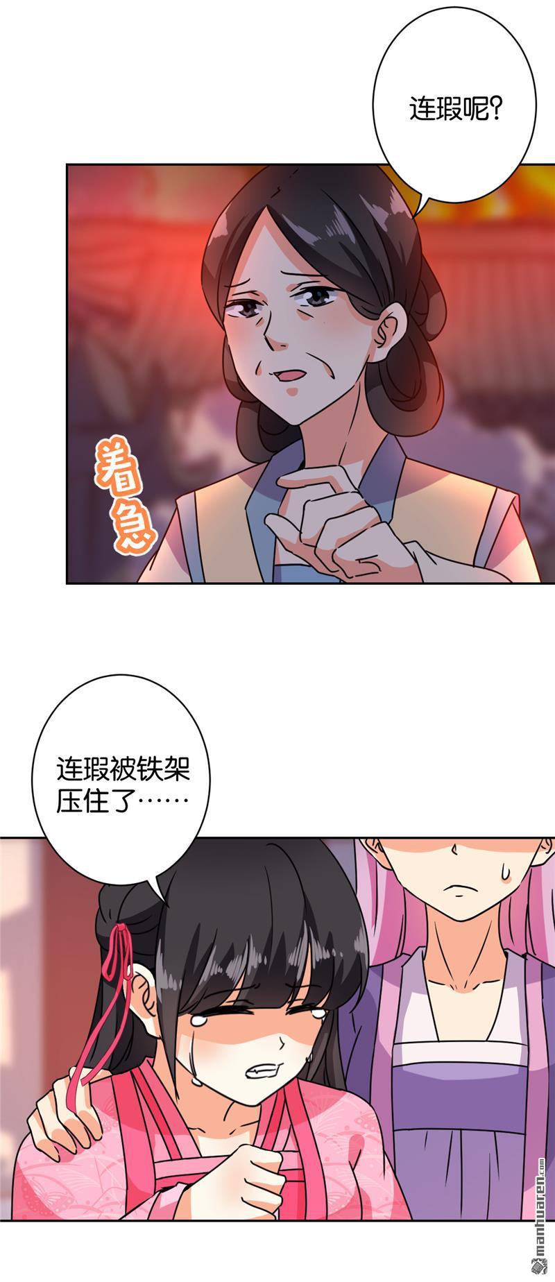 《王爷你好贱》漫画最新章节第594回免费下拉式在线观看章节第【22】张图片