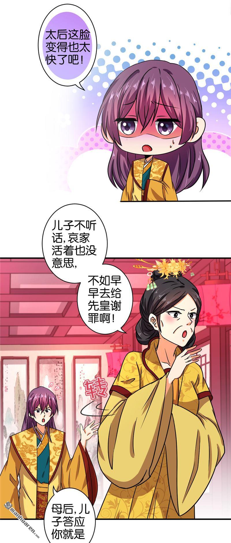 《王爷你好贱》漫画最新章节第524回免费下拉式在线观看章节第【4】张图片