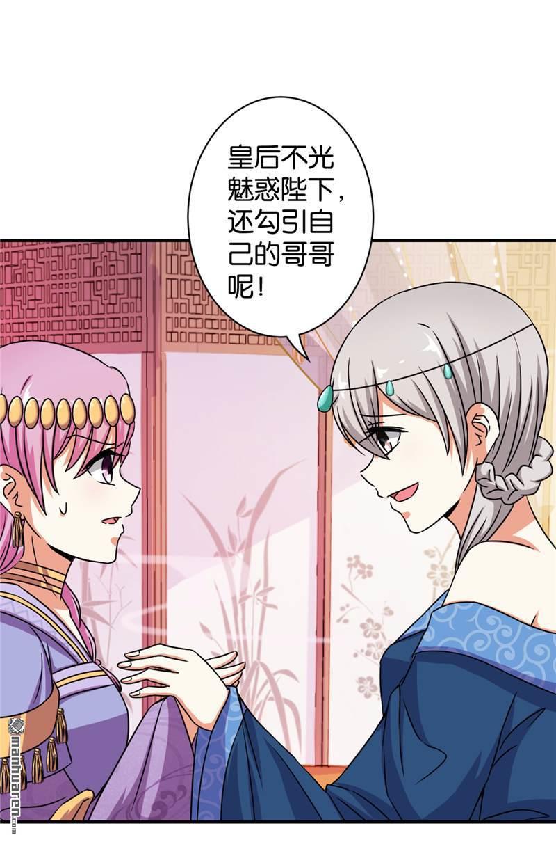 《王爷你好贱》漫画最新章节第529回免费下拉式在线观看章节第【6】张图片