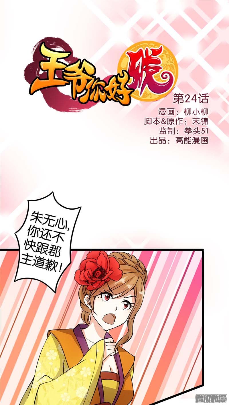 《王爷你好贱》漫画最新章节第25回免费下拉式在线观看章节第【1】张图片