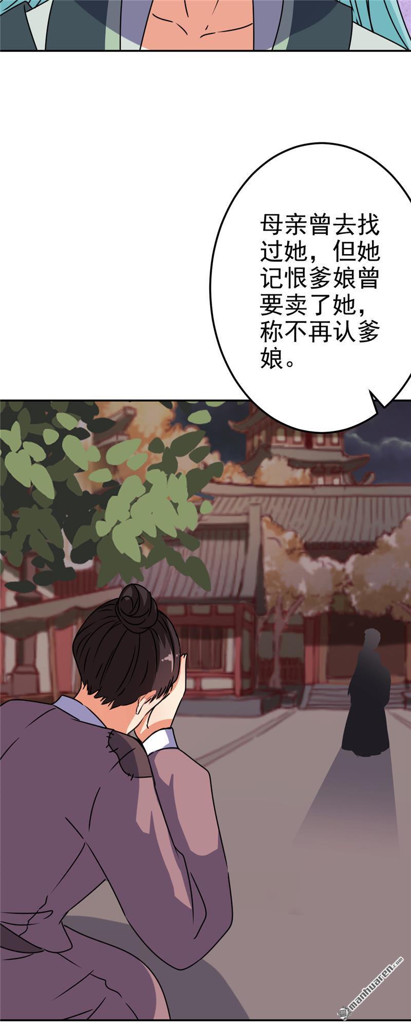 《王爷你好贱》漫画最新章节第650回免费下拉式在线观看章节第【23】张图片