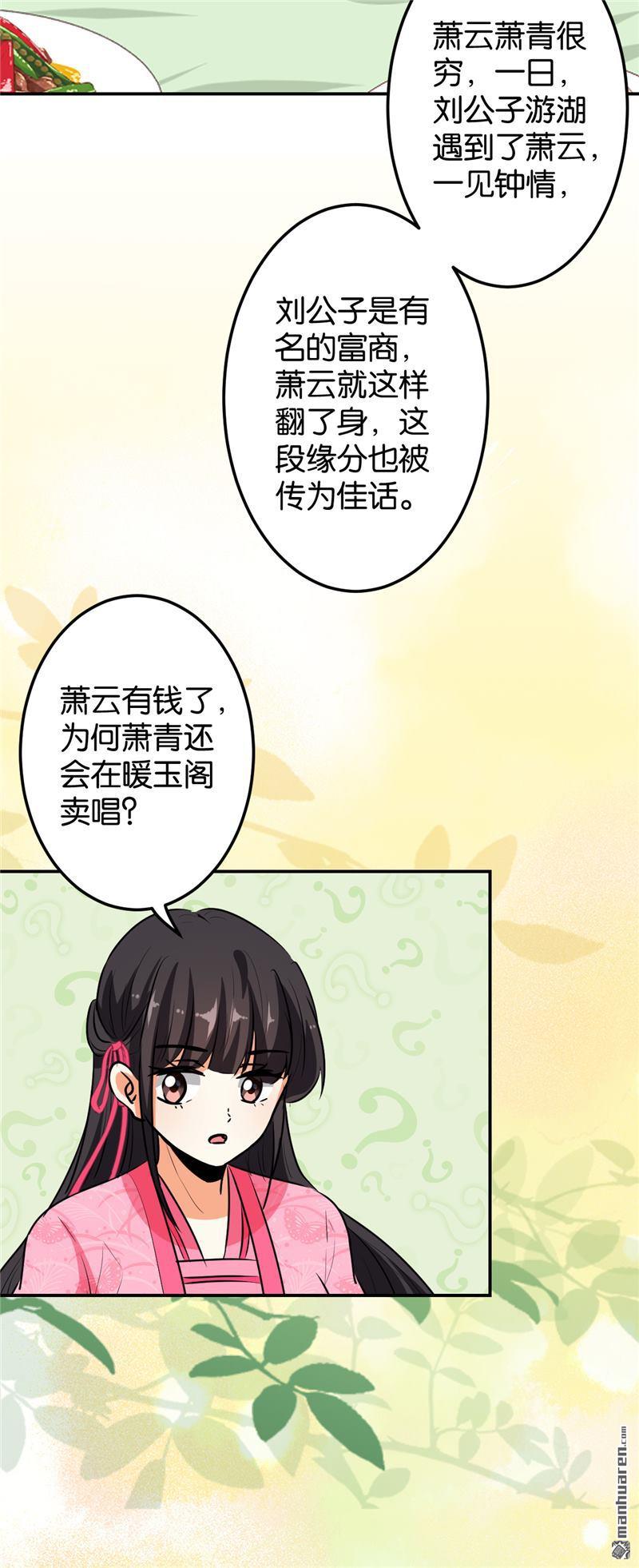 《王爷你好贱》漫画最新章节第649回免费下拉式在线观看章节第【15】张图片