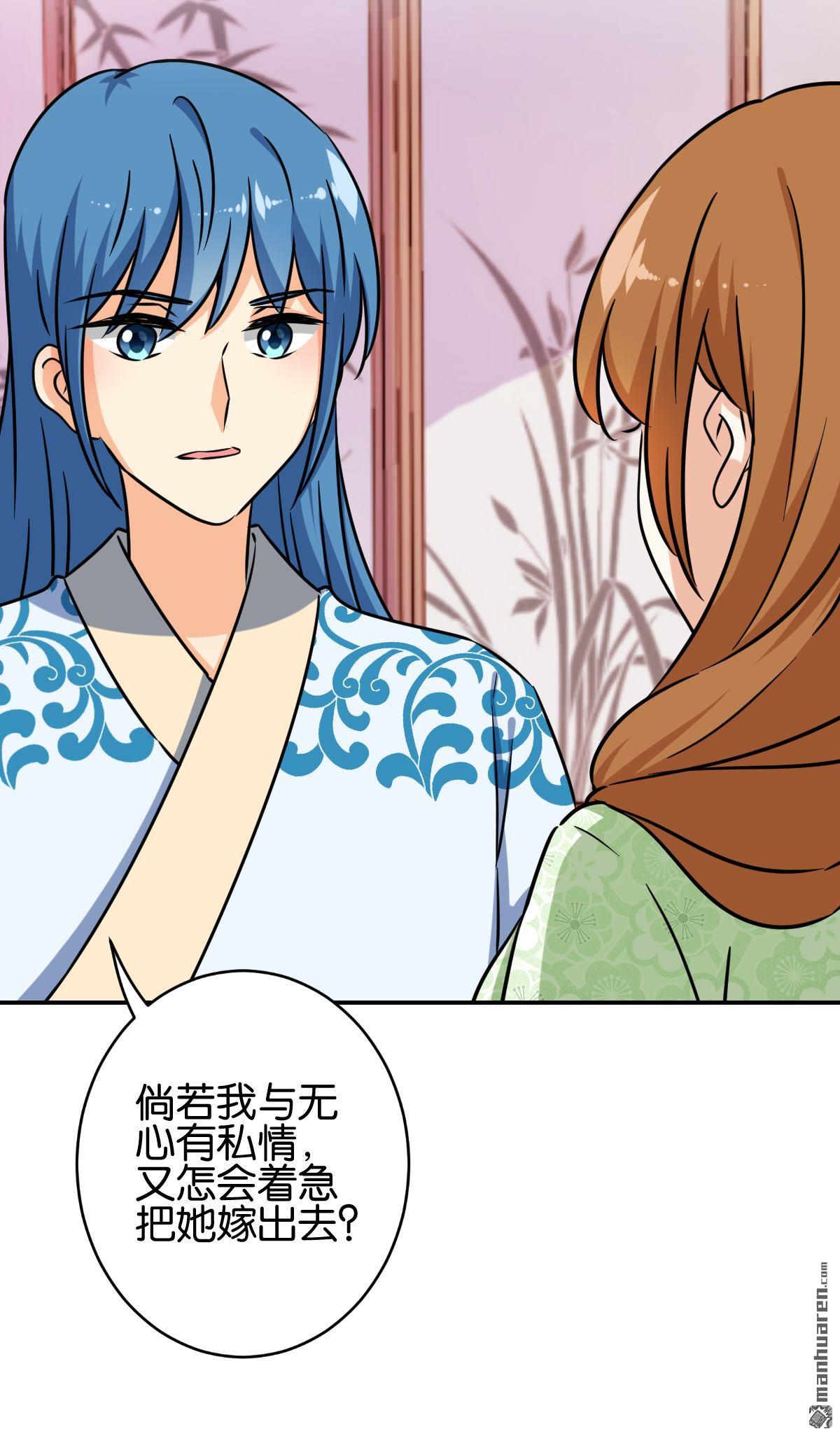 《王爷你好贱》漫画最新章节第753回免费下拉式在线观看章节第【20】张图片