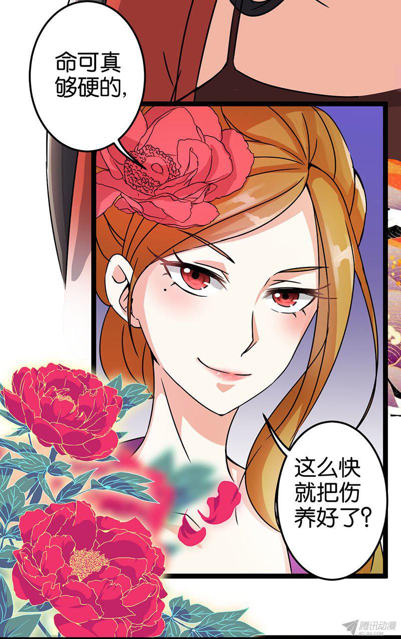 《王爷你好贱》漫画最新章节第9回免费下拉式在线观看章节第【5】张图片