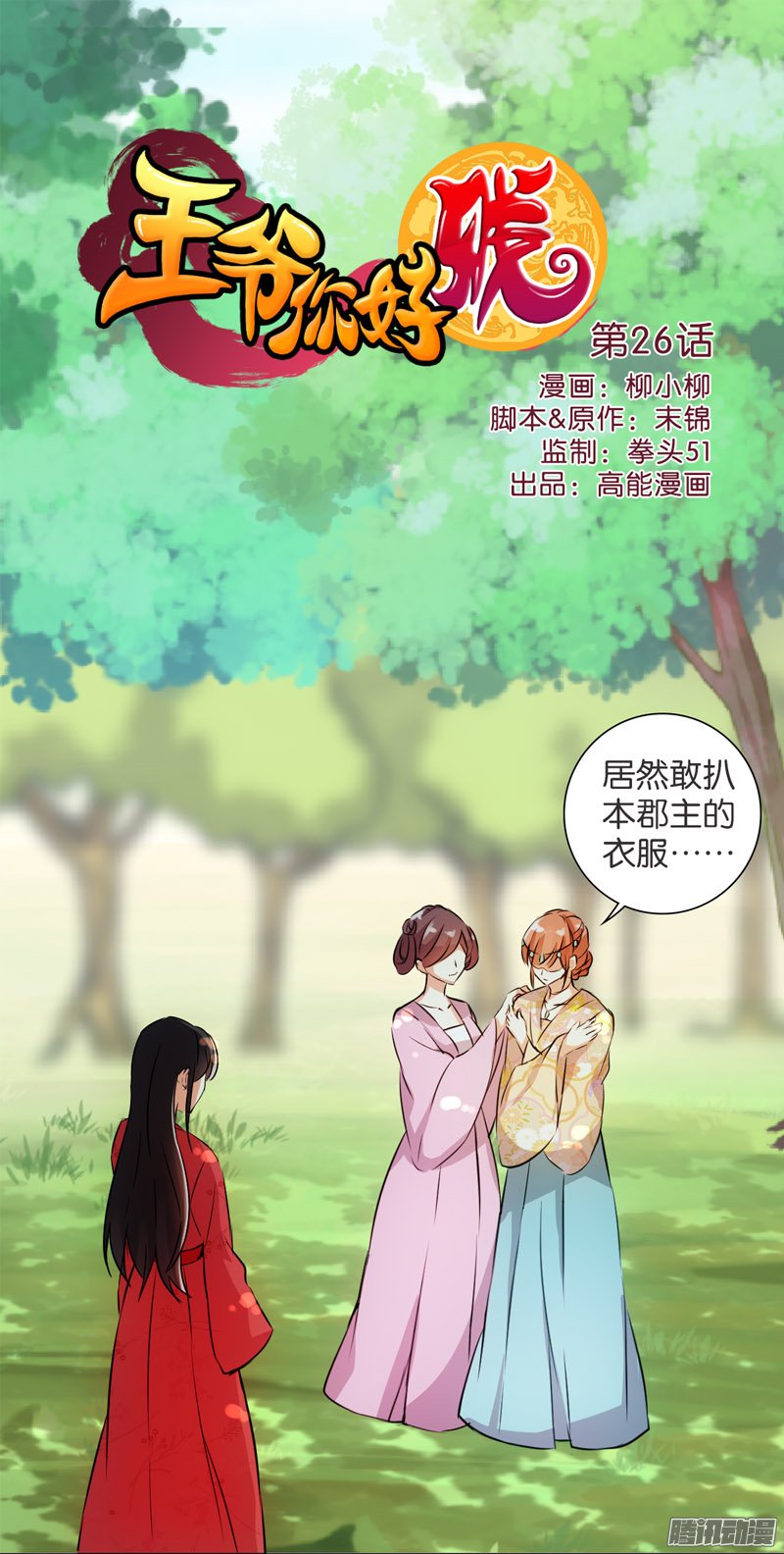 《王爷你好贱》漫画最新章节第27回免费下拉式在线观看章节第【1】张图片